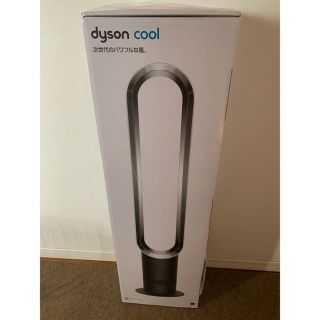 ダイソン(Dyson)のダイソン　扇風機　dyson cool(扇風機)