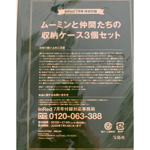 宝島社(タカラジマシャ)のInRed7月号付録⭐️ インテリア/住まい/日用品のインテリア小物(小物入れ)の商品写真