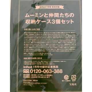 タカラジマシャ(宝島社)のInRed7月号付録⭐️(小物入れ)