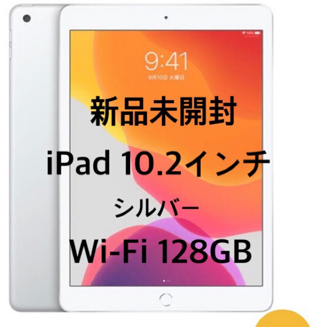 apple iPad 10.2インチ  第7世代 Wi-Fi 128GB