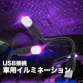 C150 車用 USB式 LED雰囲気ランプ（紫）(車内アクセサリ)