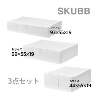 IKEA - IKEA SKUBB 収納ケース 3種セット 新品 送料込みの通販 by