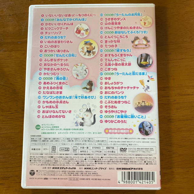 いないいないばあっ！　どうよう　いっぱい！ DVD エンタメ/ホビーのDVD/ブルーレイ(アニメ)の商品写真