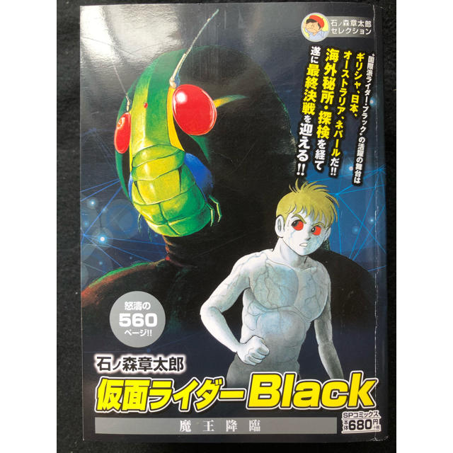 特選 仮面ライダーblack 魔王降臨の通販 By 超活動的蹴人 S Shop ラクマ