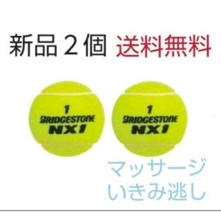 ブリヂストン(BRIDGESTONE)の硬式　テニスボール２個　新品未使用(ボール)