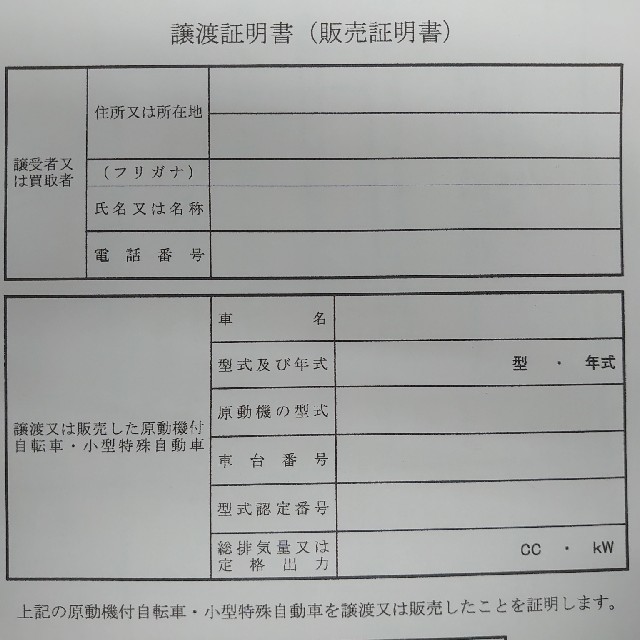 原付 書類 バギー ミニカー 自動車/バイクのバイク(パーツ)の商品写真