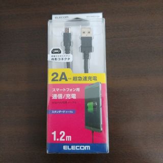 エレコム(ELECOM)のスマートフォン用 超急速充電対応ケーブル 2A対応 1.2m B端子(バッテリー/充電器)