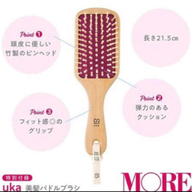 ete(エテ)のMORE モア 8月号 付録 uka パドルブラシ ブラシ ヘアブラシ コスメ/美容のヘアケア/スタイリング(ヘアブラシ/クシ)の商品写真