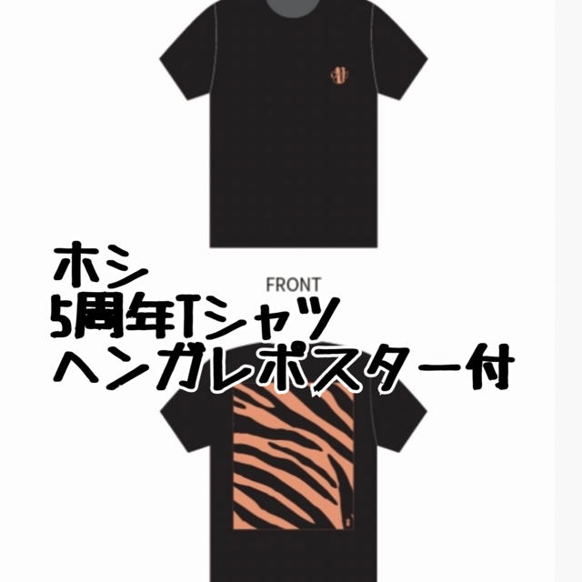 ホシ 5周年 Tシャツ M SEVENTEEN