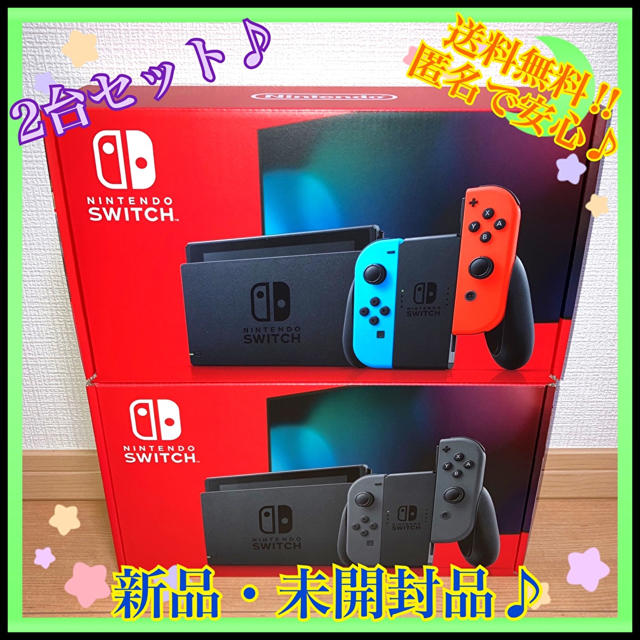 Nintendo Switch - Nintendo Switch 本体 グレー&ネオンブルー/レッド 2台セット♪