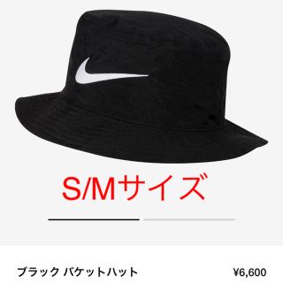 ステューシー(STUSSY)のSTÜSSY / NIKE バケットハット　S/Mサイズ(ハット)