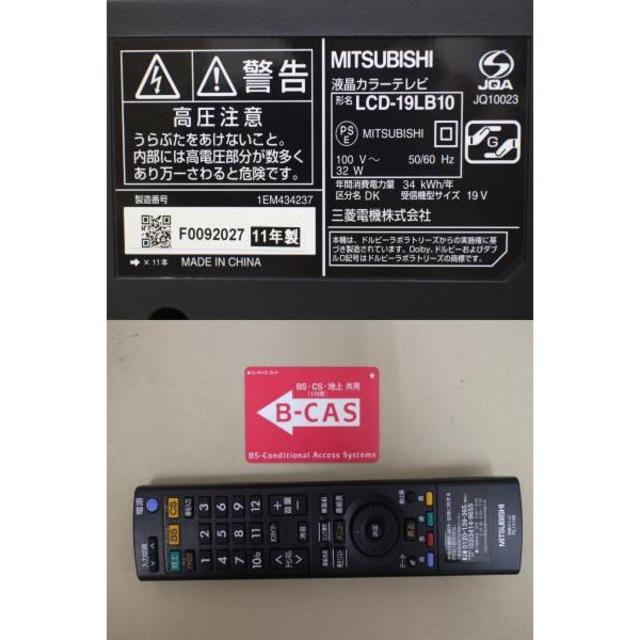 【送料無料】三菱REAL　LCD-19LB10　液晶テレビ　MI112 1