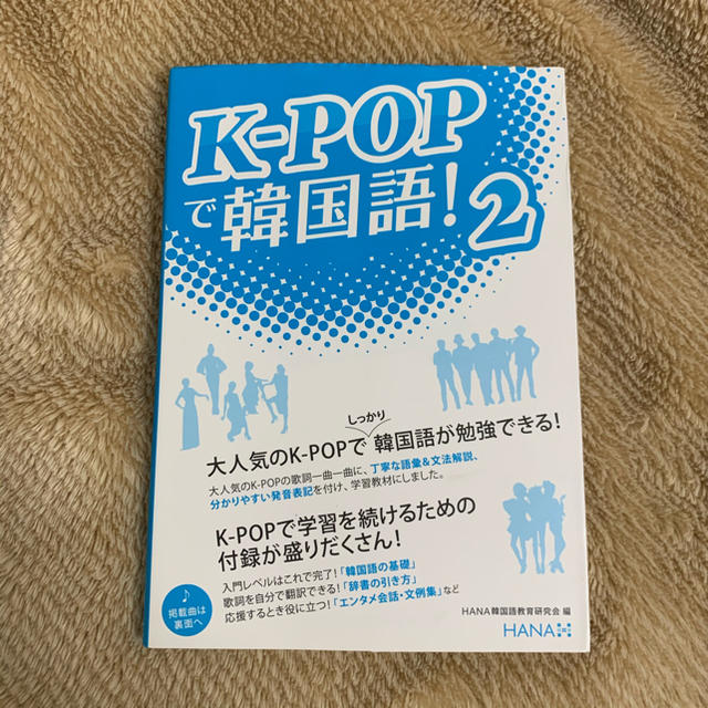 ｋ ｐｏｐで韓国語 ２の通販 By 6m6 S プロフ必読 ラクマ