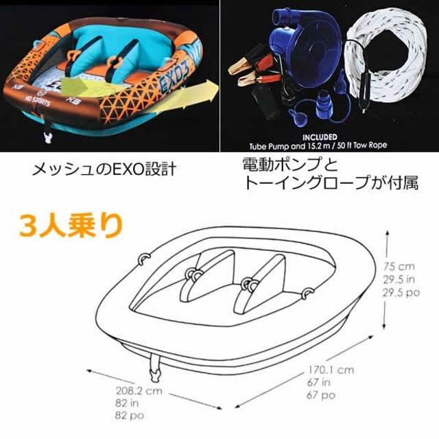【送料無料】HOSPORTS 3人乗りトーイングチューブ EXO3 エグゾ3 スポーツ/アウトドアのアウトドア(その他)の商品写真