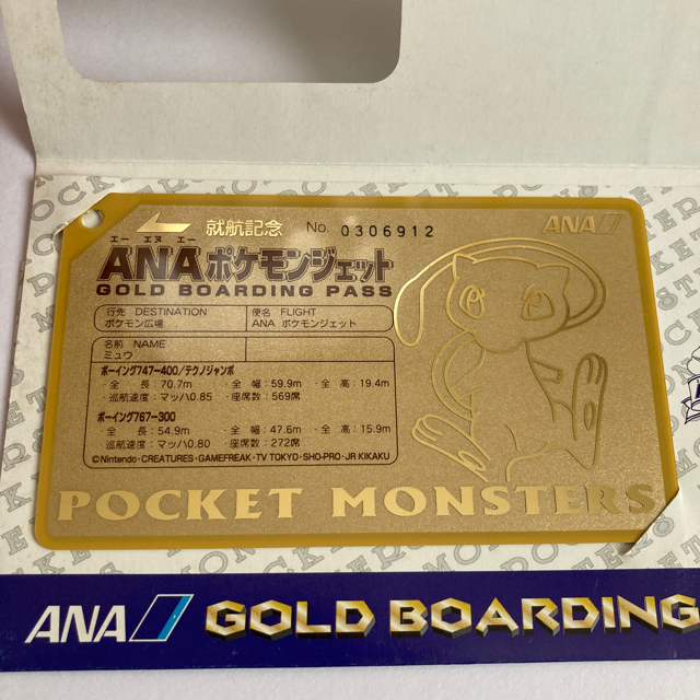 ANA ポケモンジェット就航記念　オリジナルゴールドボーディングパス　ピカチュウ
