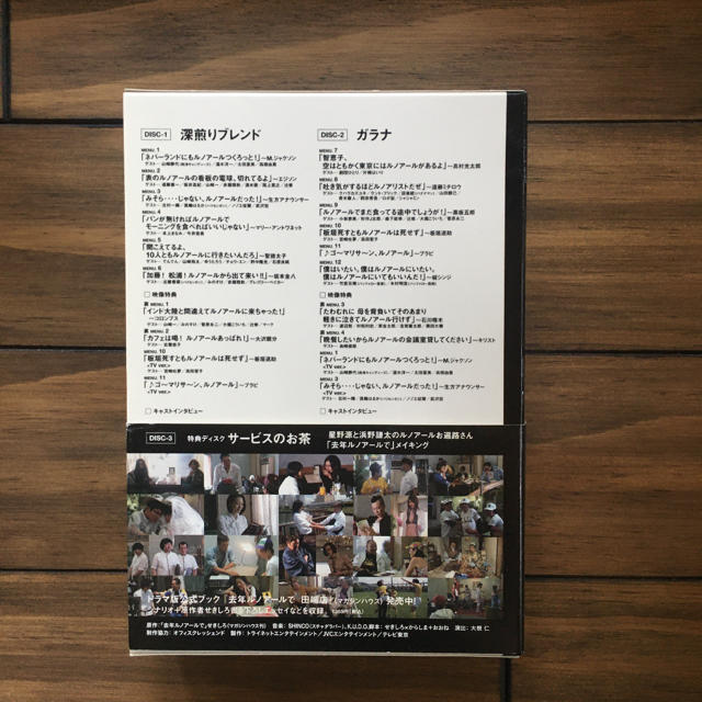 去年ルノアールで DVD-BOX～深煎り妄想セット～〈3枚組〉
