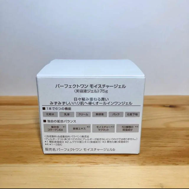 PERFECT ONE(パーフェクトワン)のパーフェクトワンモイスチャージェル 75g レディースのレディース その他(その他)の商品写真