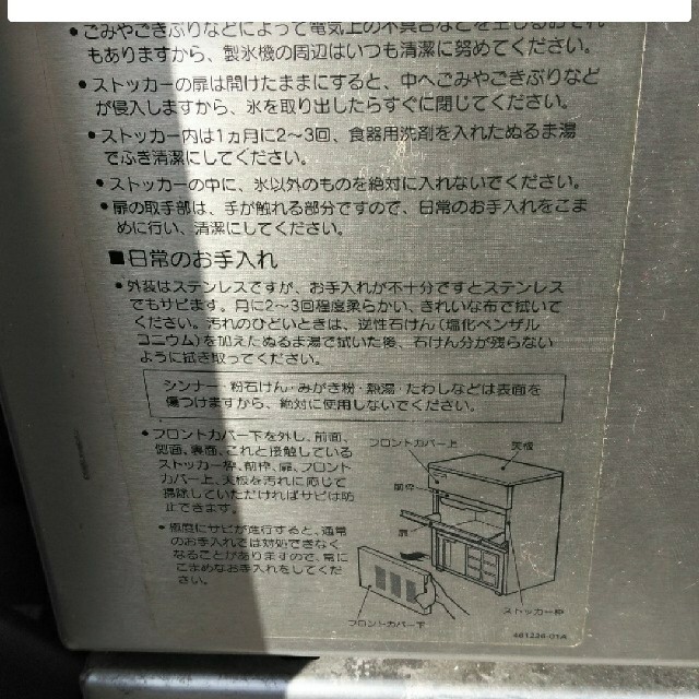 業務用ホシザキ製氷機