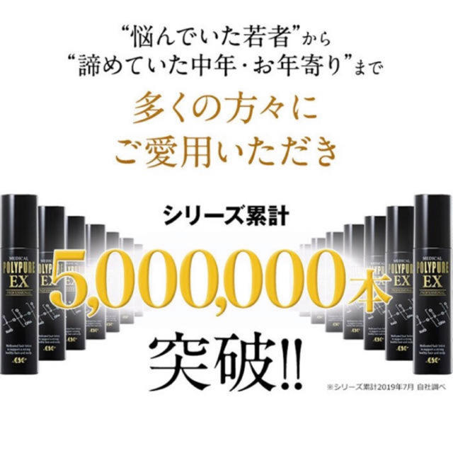 ポリピュアEX 薬用 育毛剤120ml 2本 セット