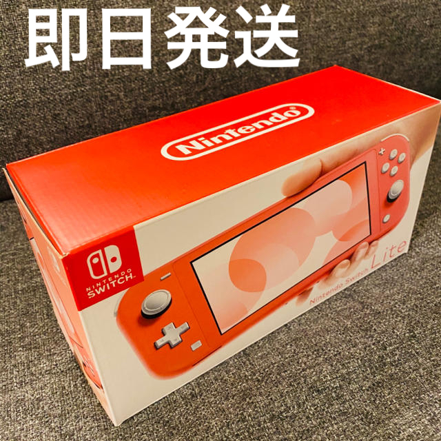 任天堂 Nintendo Switch Lite 本体 コーラル ピンク