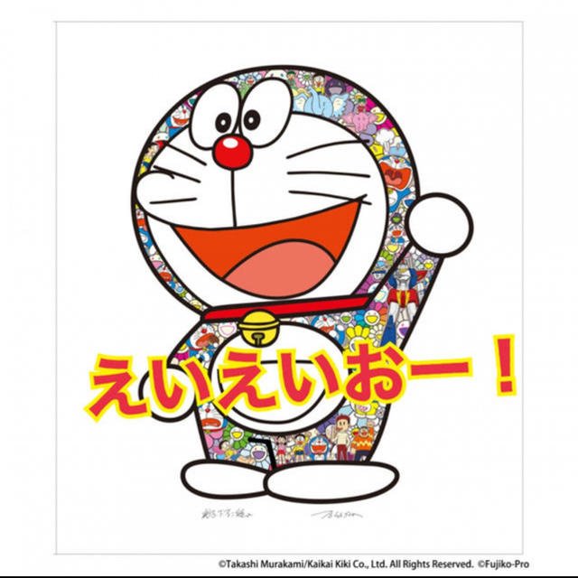 村上隆 ドラえもん「ありがとう、えいえいおー」2点 版画|美術 村上隆 ドラえもん「ありがとう、えいえいおー」2点 版画|美術