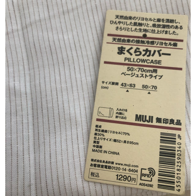 MUJI (無印良品)(ムジルシリョウヒン)の無印良品　枕カバー　50×70cm用 インテリア/住まい/日用品の寝具(シーツ/カバー)の商品写真