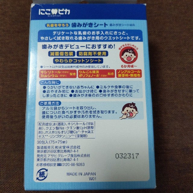 和光堂(ワコウドウ)の和光堂 歯みがきシート 20枚＋5枚 キッズ/ベビー/マタニティの洗浄/衛生用品(歯ブラシ/歯みがき用品)の商品写真