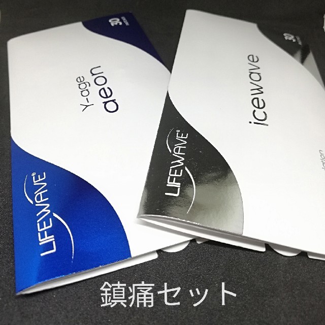 定価23,540円]アイス・イオン 鎮痛 ライフウェーブ LifeWave 新しく ...