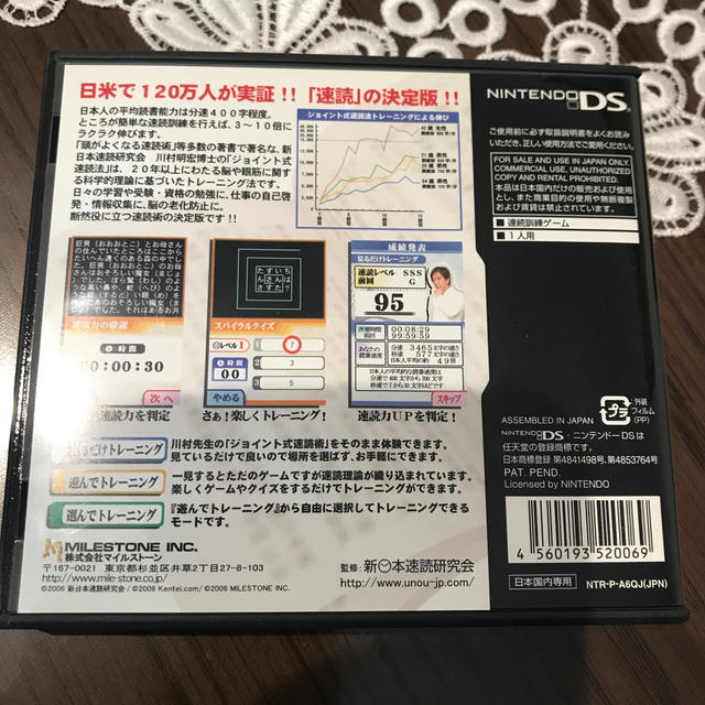 目で右脳を鍛える DS速読術 DS エンタメ/ホビーのゲームソフト/ゲーム機本体(携帯用ゲームソフト)の商品写真