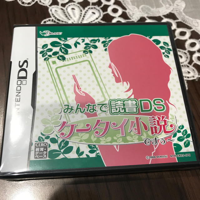 みんなで読書 ケータイ小説ですぅ～ DS エンタメ/ホビーのゲームソフト/ゲーム機本体(携帯用ゲームソフト)の商品写真