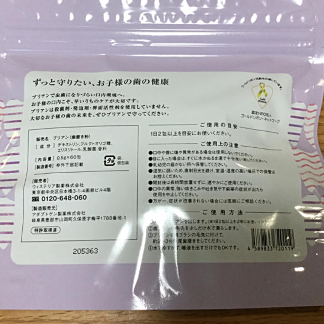 ブリアン　歯磨き粉　グレープ味　１袋　 コスメ/美容のオーラルケア(歯磨き粉)の商品写真