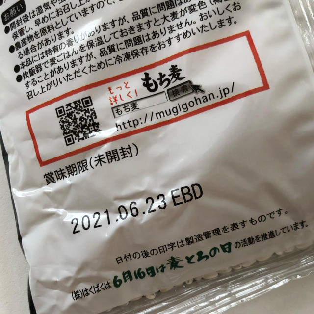 コストコ(コストコ)の【数量限定】ばくばく もち麦 ごはん たっぷり800g×1袋 食品/飲料/酒の食品(米/穀物)の商品写真