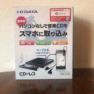 アイオーデータ(IODATA)のCDレコ(その他)