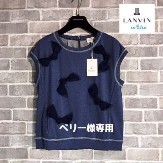 ランバンオンブルー(LANVIN en Bleu)のLANVIN en Blue 新品タグ付き カットソー(カットソー(半袖/袖なし))