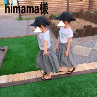 himama様8/4(スカート)