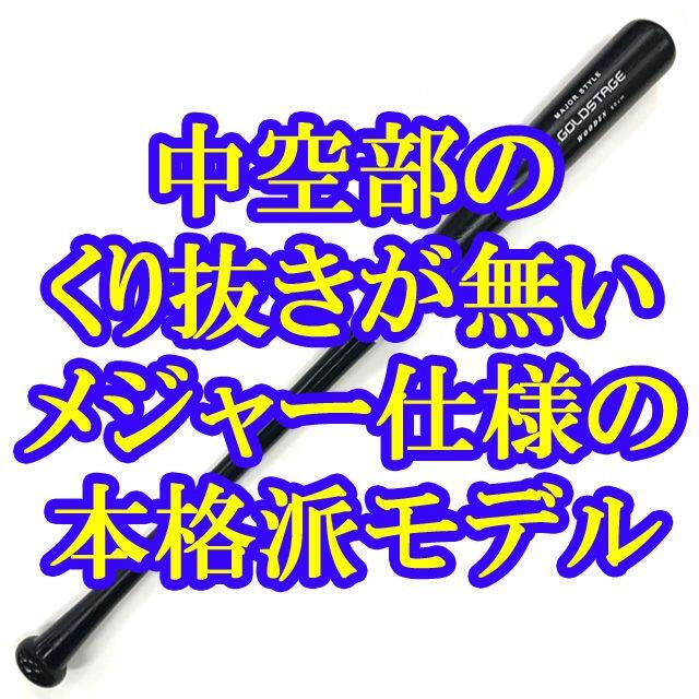アシックス 少年軟式野球用木製バット(75cm)大谷翔平型 数量限定 アシックス 少年軟式野球用木製バット(75cm)大谷翔平型 数量限定