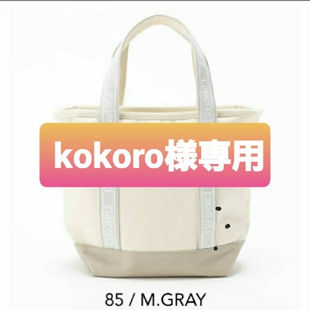 CONVERSE(コンバース)のkokoro様専用 レディースのバッグ(トートバッグ)の商品写真