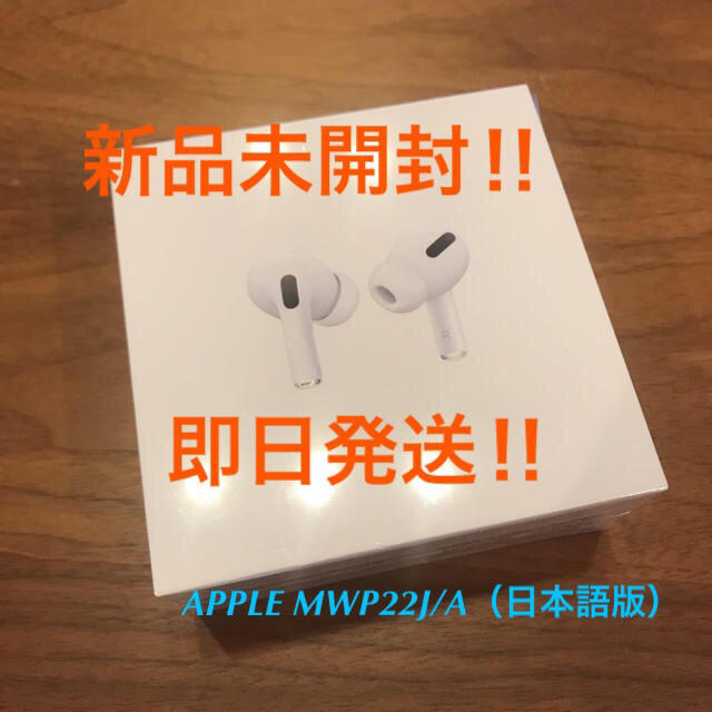 Air pods pro MWP22J/A - ヘッドフォン/イヤフォン