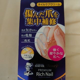 ロートセイヤク(ロート製薬)のメンソレータム ハンドベール ビューティー プレミアムリッチネイル(12g)(ネイルケア)