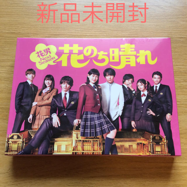 【新品未開封】花のち晴れ～花男Next　Season～　DVD-BOX DVD