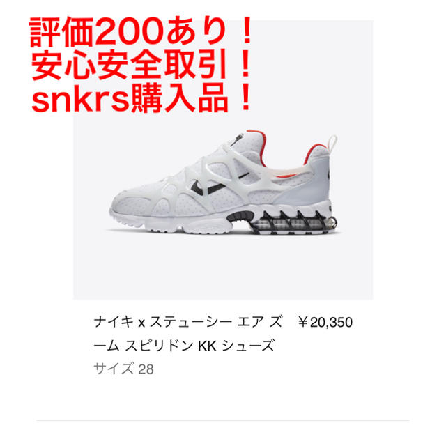 STUSSY - NIKE ナイキ エアズーム クキニ ステューシー 白 ホワイトの ...