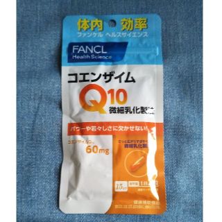 ファンケル(FANCL)のファンケル　コエンザイムQ10(その他)