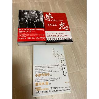 三代目 J Soul Brothers 文学 小説の通販 41点 三代目 J Soul Brothersのエンタメ ホビーを買うならラクマ