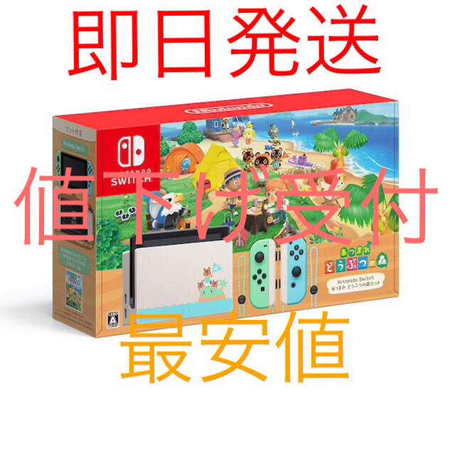 新品　未開封　任天堂Switch本体　集まれ動物の森セットゲームソフト/ゲーム機本体