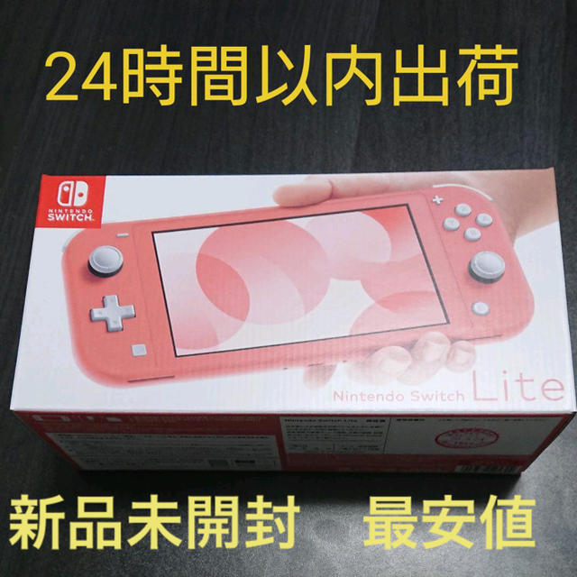 新品未開封　ニンテンドー　任天堂　Switch スイッチ　ライト コーラル