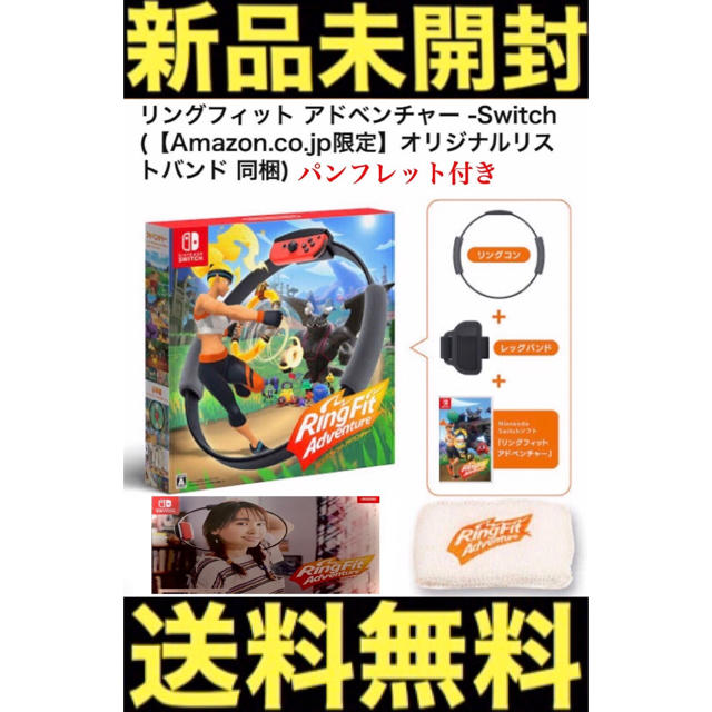 すぐ遊べる新品 未使用未開封 Nintendo Switch リングフィットアドベンチャー