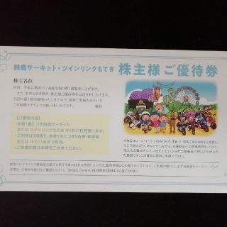 ホンダ(ホンダ)の【優待券】 鈴鹿サーキット/ツインリンクもてぎ(遊園地/テーマパーク)