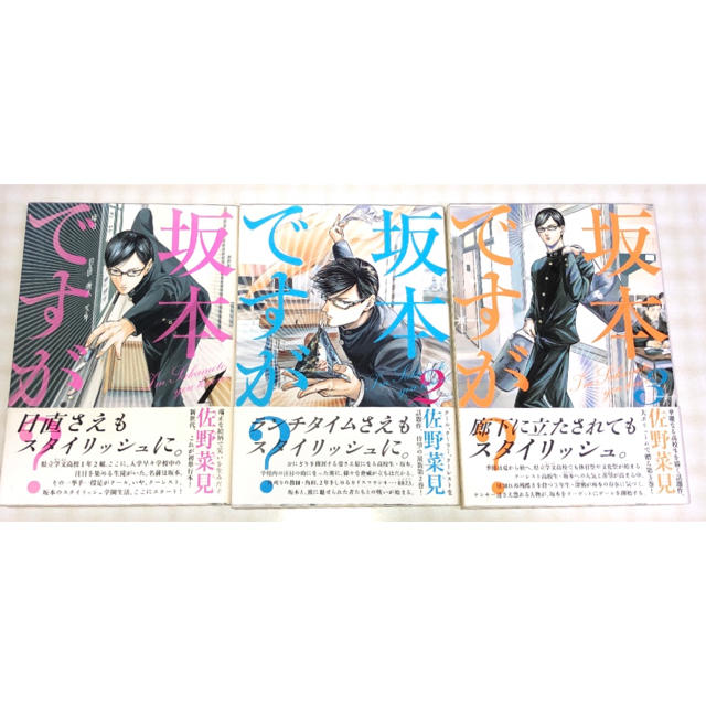 角川書店 坂本ですが 1巻 3巻の通販 By エッギィ S Shop カドカワショテンならラクマ 角川書店 坂本ですが 1巻 3巻の通販 By エッギィ S Shop カドカワショテンならラクマ