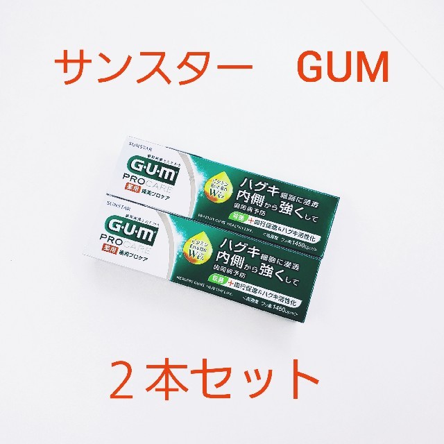 SUNSTAR(サンスター)のSUNSTAR GUM ガム歯周プロケア ペースト 90g ２本セット コスメ/美容のオーラルケア(歯磨き粉)の商品写真