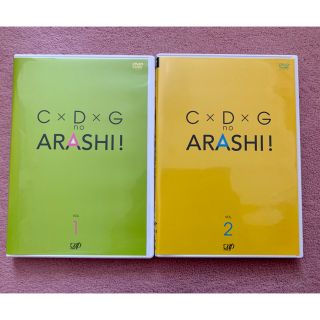 アラシ(嵐)のC×D×G no ARASHI!セット(アイドルグッズ)